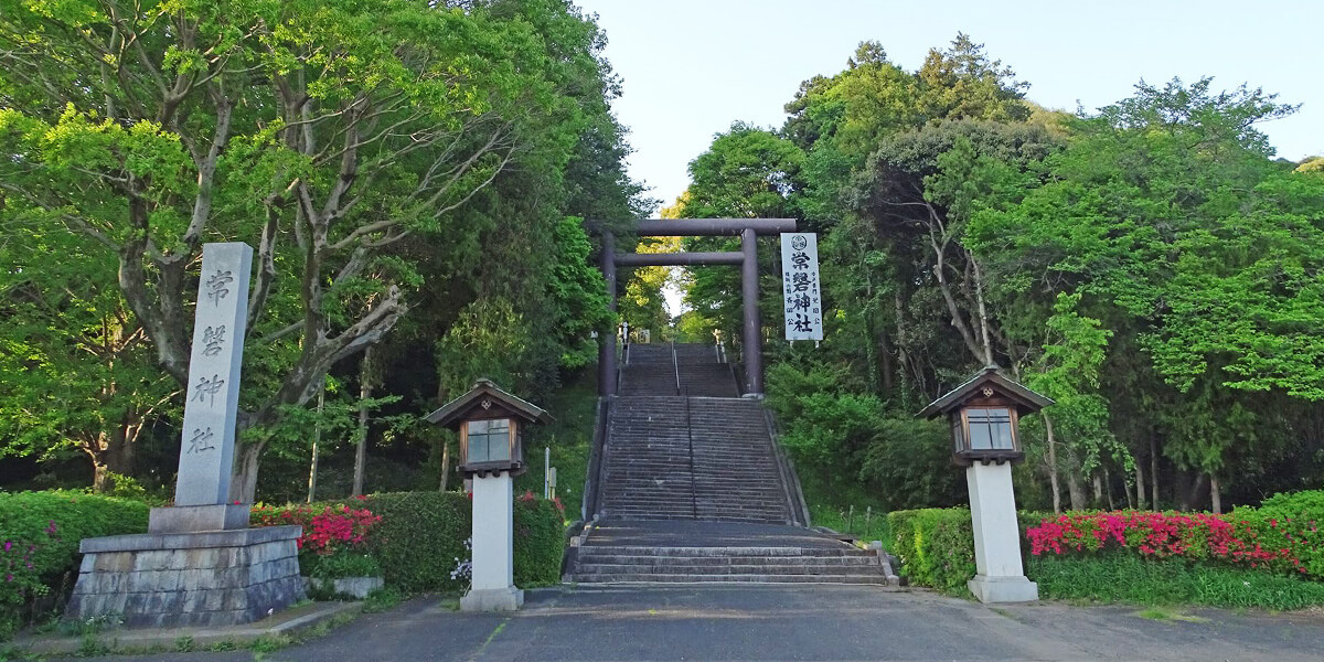 常磐神社 水戸黄門 徳川光圀公 を祀る神社